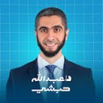 الصورة الشخصية لـ د. عبدالله حبشي